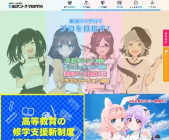 Tag.co.jp(東京アニメーター学院専門学校) Screenshot