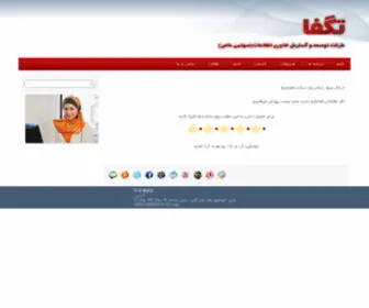 Tagfa.com(شركت تگفا ( توسعه و گسترش فناوري اطلاعات )) Screenshot