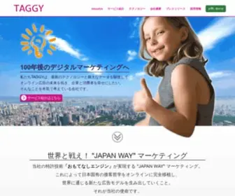 Taggy.jp(デジタルマーケティング) Screenshot