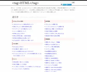 Taghtml.com(HTML入門としてホームページ制作を学ぶ初心者に分かりやすく、HTML) Screenshot