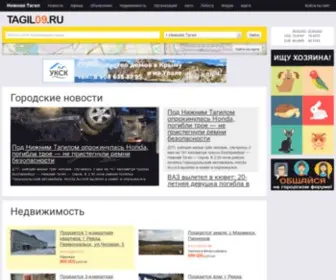 Tagil09.ru(городской сайт Нижнего Тагила) Screenshot