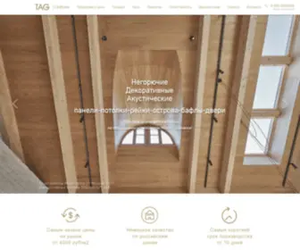 Taginterio.com(Акустические панели для стен и потолков) Screenshot