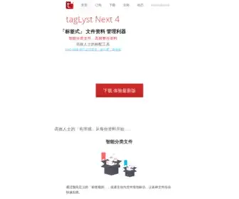 Taglyst.com(知识库) Screenshot