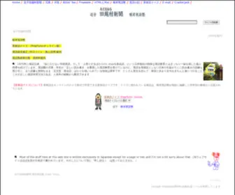 Tagoemura.com(逗子田越村新聞) Screenshot