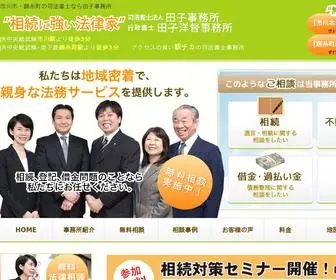Tagojs.jp(司法書士なら無料相続相談も可能な田子事務所) Screenshot