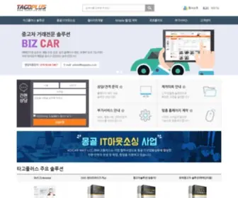 Tagoplus.co.kr(홈페이지제작) Screenshot