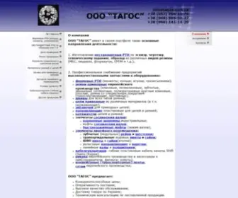 Tagos.com.ua(ТАГОС) Screenshot