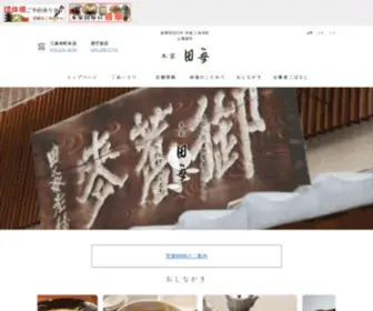 Tagoto.com(お蕎麦処　本家　田毎) Screenshot