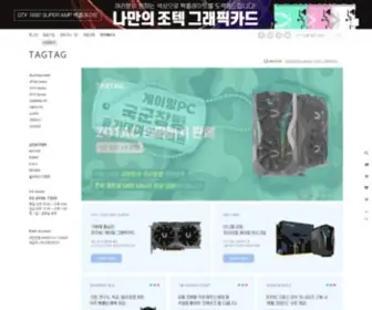TagTag.co.kr(제트기어) Screenshot