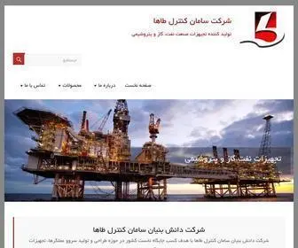 Tahacontrol.com(شرکت سامان کنترل طاها) Screenshot