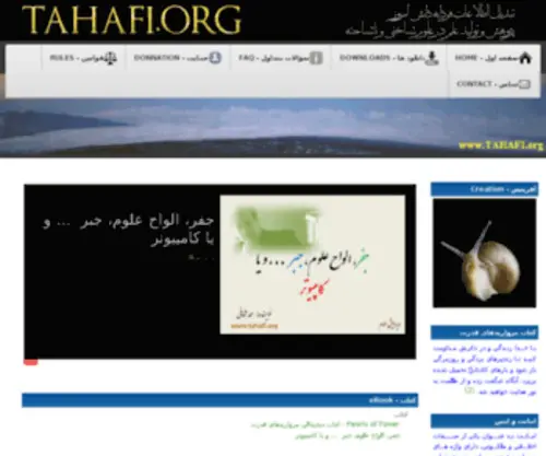 Tahafi.org(صفحه اصلی) Screenshot