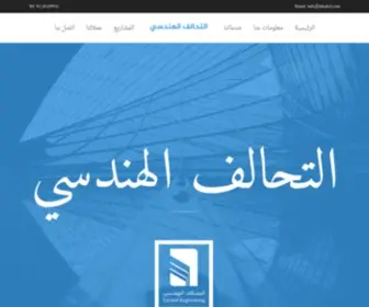 Tahalof.com(مكتب التحالف الهندسي) Screenshot