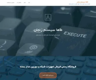 Tahasystem.net(طاها) Screenshot