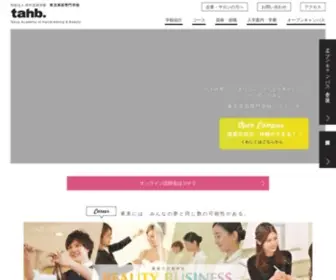 Tahb.ac.jp(美容専門学校) Screenshot