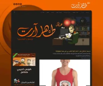 Taherart.com(طاهر أرت) Screenshot