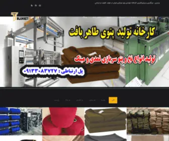 Taherblanket.ir(taherblanket) Screenshot