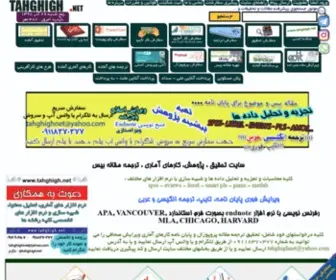 Tahghigh.net(سایت) Screenshot