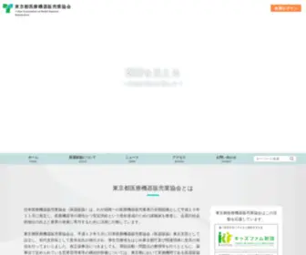 Tahid.org(東京都医療機器販売業協会) Screenshot