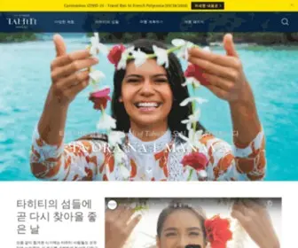 Tahititourisme.kr(타히티관광청) Screenshot