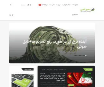 Tahlilonline.com(صفحه اصلی) Screenshot