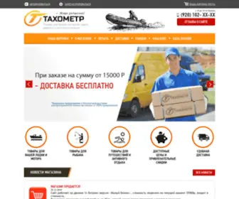 Tahometr.com(Тахометры) Screenshot