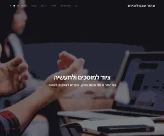 Tahor-Technologies.co.il(ציוד) Screenshot