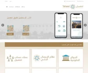 Tahseel.gov.ae(Tahseel) Screenshot