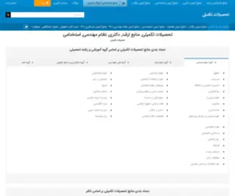 Tahsilatetakmili.com(تحصیلات تکمیلی) Screenshot