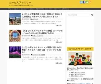 Tahtanfamily.com(５人家族で行く子連れ(男の子３人兄弟)) Screenshot