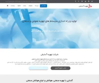Tahvieh-Asayesh.com(تهویه) Screenshot