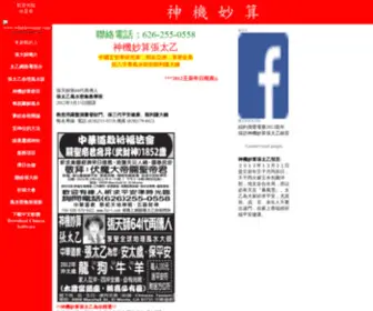 Tai-I.com(神機妙算張太乙) Screenshot