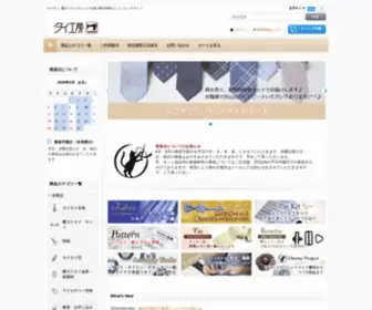 Tai-Kobo.com(ネクタイ) Screenshot