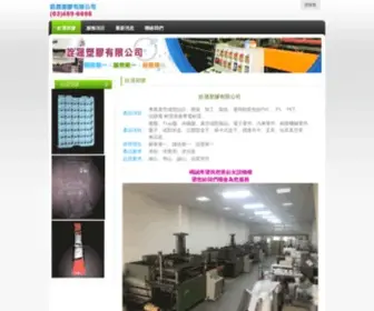 Tai-Kun.com.tw(真空成型設計) Screenshot