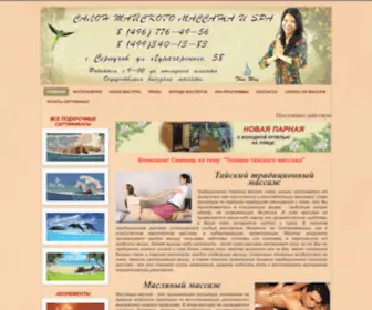 Tai-Serp.ru(Тайский массаж) Screenshot