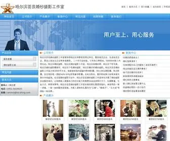 Tai-Shing.com(哈尔滨荟芸婚纱摄影工作室) Screenshot