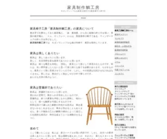 Tai-Workshop.com(椅子工房) Screenshot