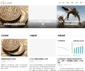 Tai-Yang.org(中國遊戲大亨疑似中毒身亡) Screenshot