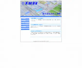 Taian.co.jp(大安工業) Screenshot