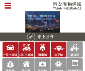 Taian.com.tw(泰安產物保險) Screenshot