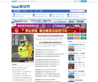 Taian.com(泰安网) Screenshot