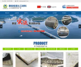 Taianhongyuan.com(泰安宏源土工材料有限公司) Screenshot
