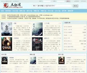Taibaige.com(太白阁) Screenshot