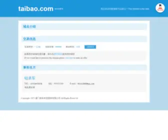 Taibao.com(Taibao) Screenshot