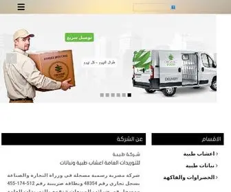 Taibash.com(شركة طيبة) Screenshot