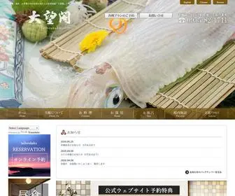 Taiboukaku.com(呼子のイカをはじめ玄界灘) Screenshot