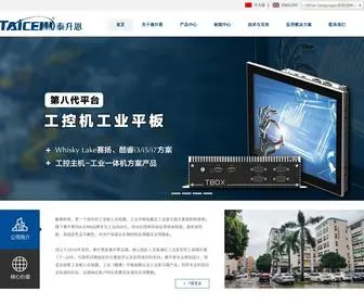 Taicenn-Group.com(工控机) Screenshot