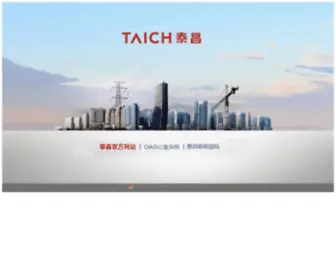 Taich.net(泰昌集团) Screenshot