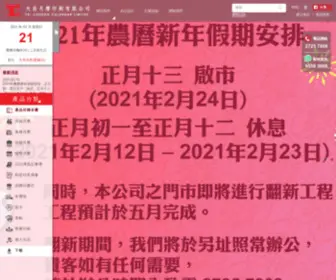 Taicheong.com.hk(大昌月曆印刷有限公司) Screenshot