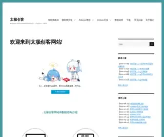 Taichi-Maker.com(太极创客) Screenshot