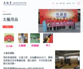 Taichistar.com.hk(太極武術用品專門店) Screenshot